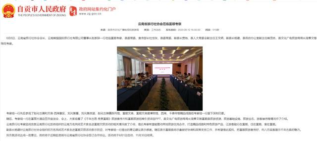 3月投诉量排名靠前!云南熊猫国际旅行社被列入全省重点监管名单